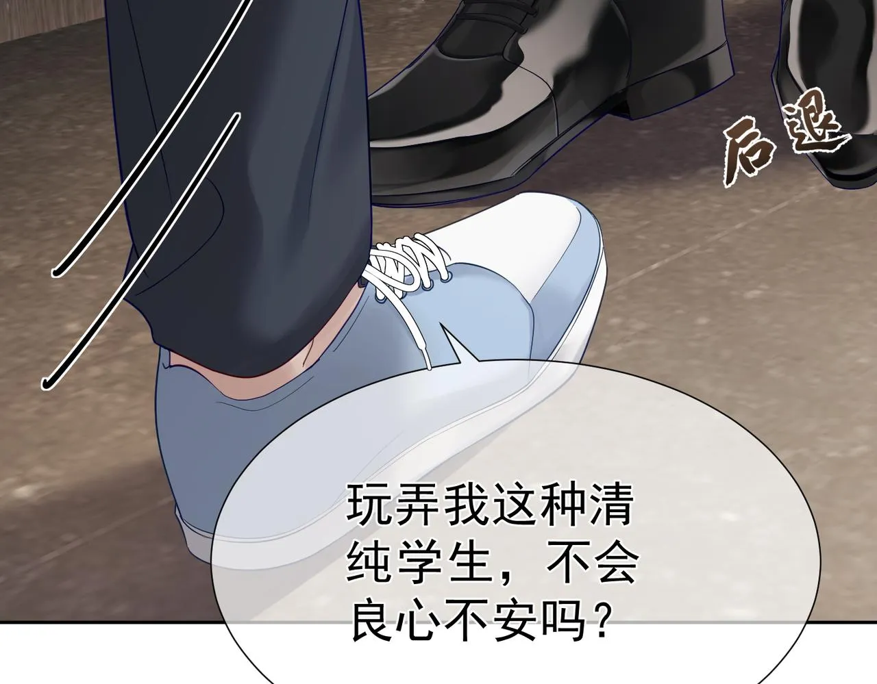 第7话：我的目标是你 第112页