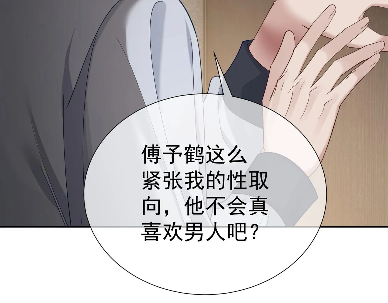 第7话：我的目标是你 第133页