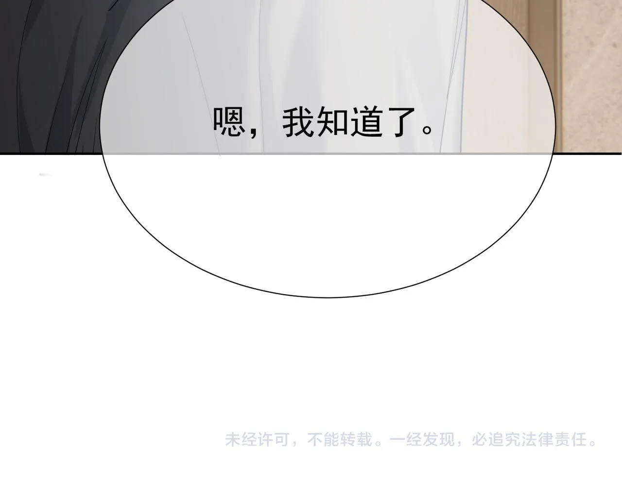 第7话：我的目标是你 第138页
