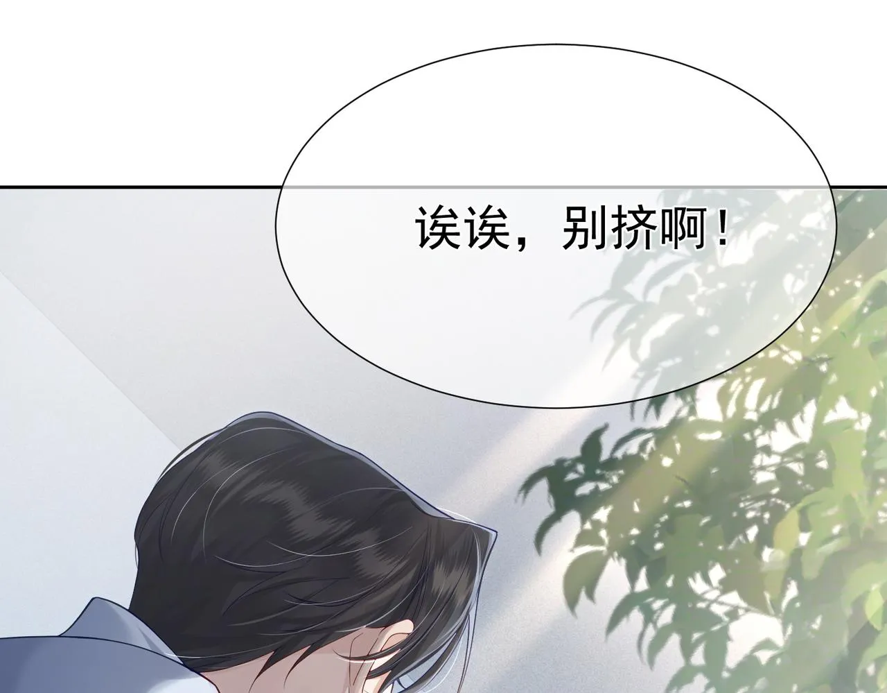 第6话：家长会 第10页