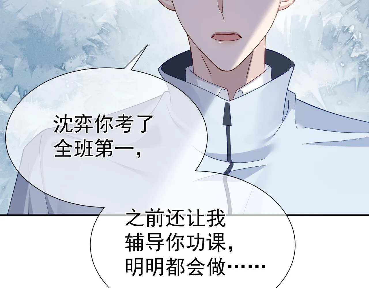 第6话：家长会 第18页