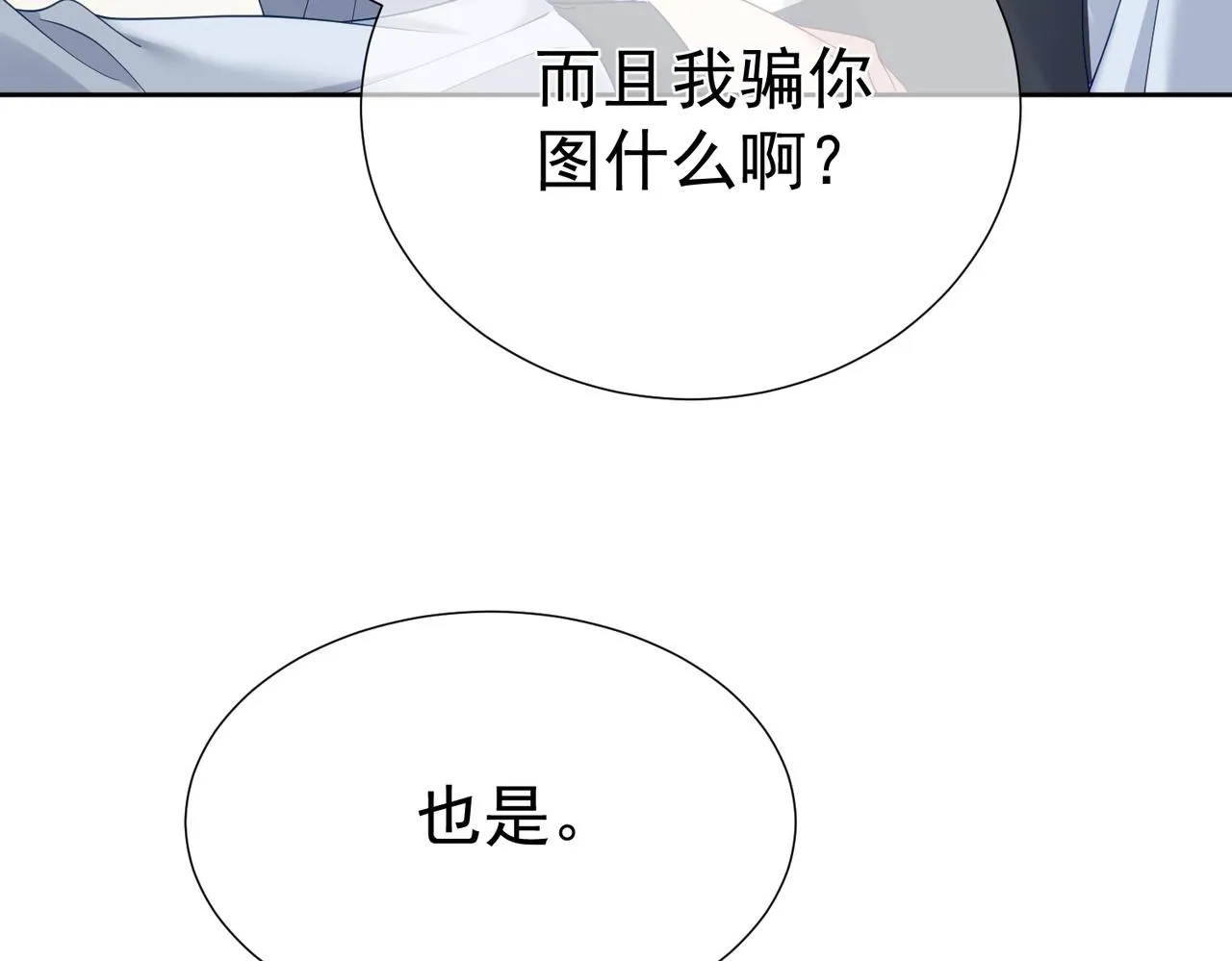 第6话：家长会 第25页