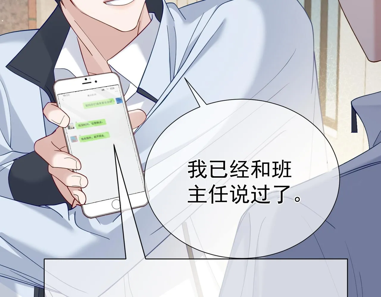 第6话：家长会 第29页