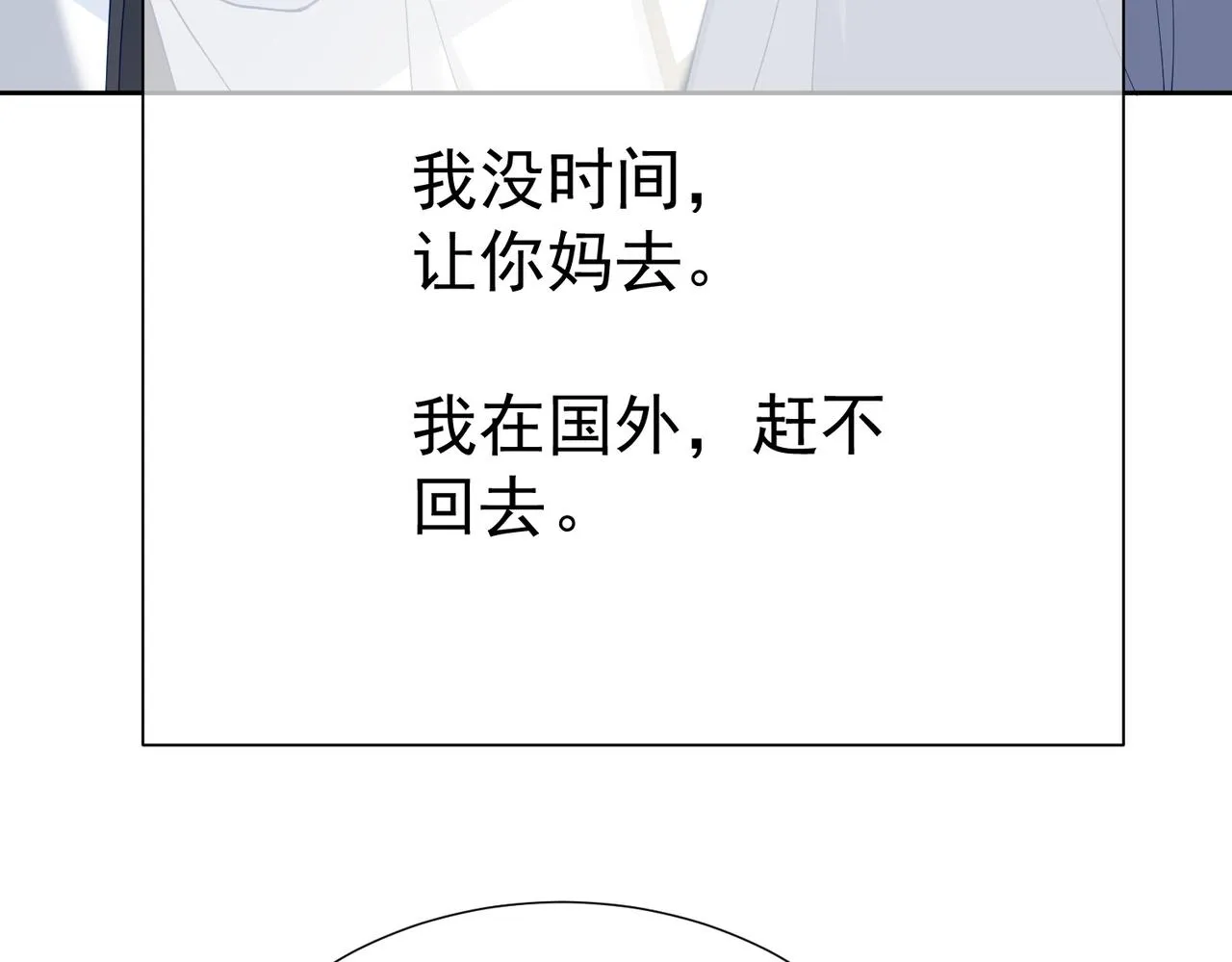 第6话：家长会 第30页