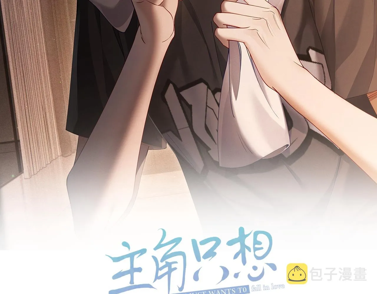 第5话：误会加深 第2页