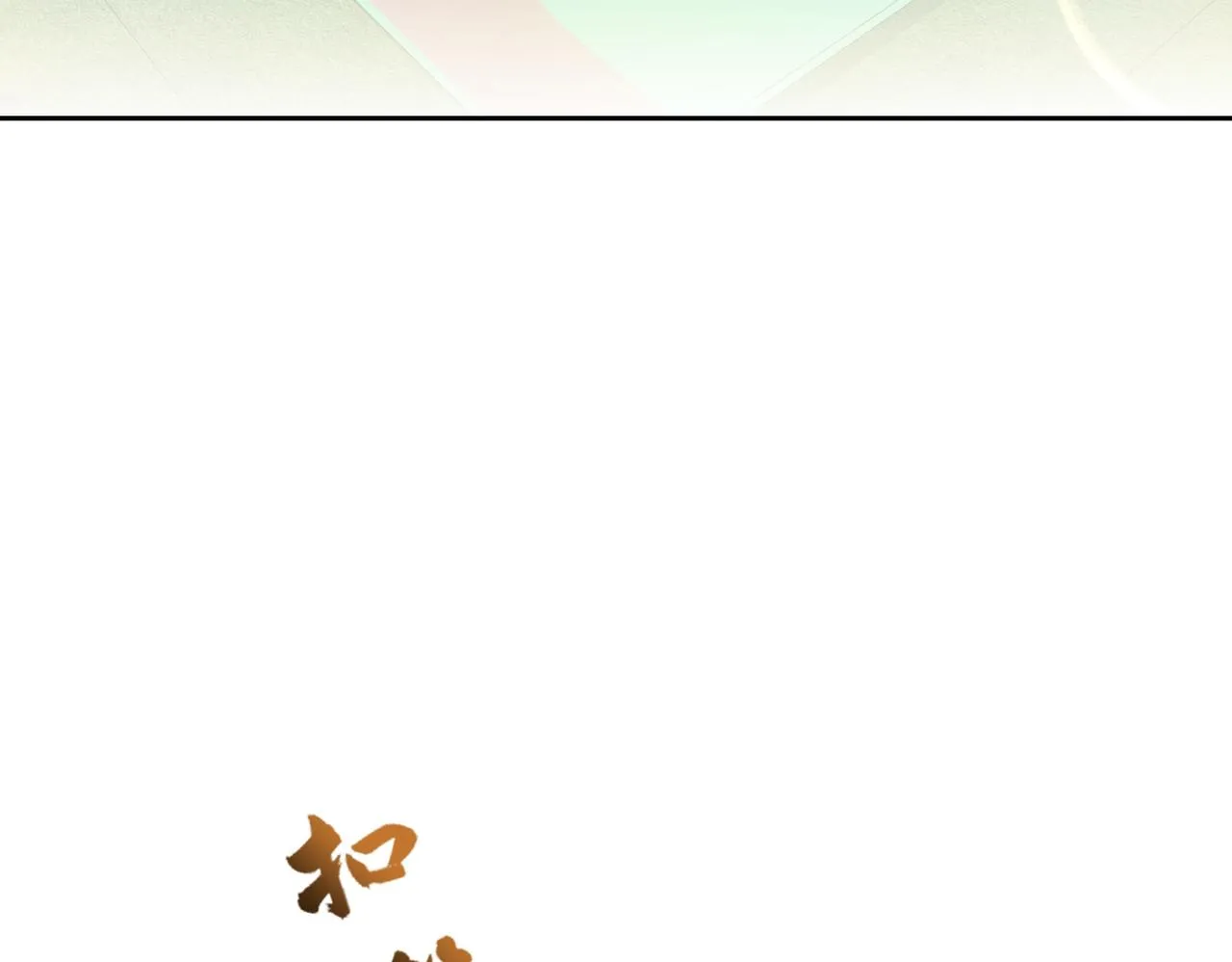 第5话：误会加深 第8页