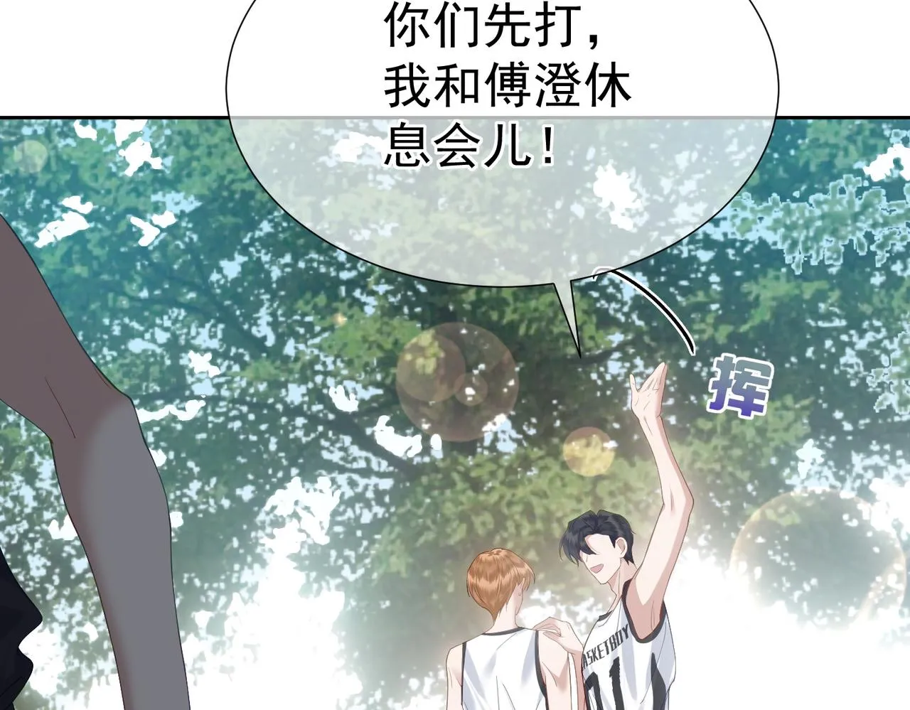 第5话：误会加深 第17页