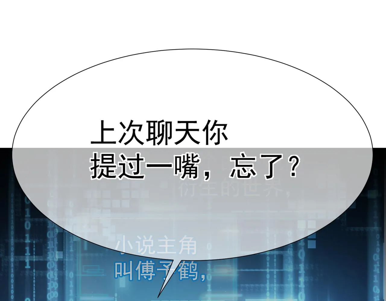 第5话：误会加深 第26页