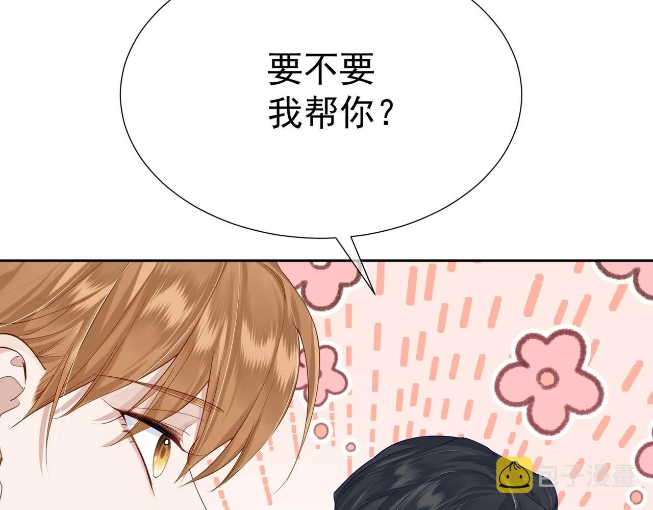 第5话：误会加深 第32页