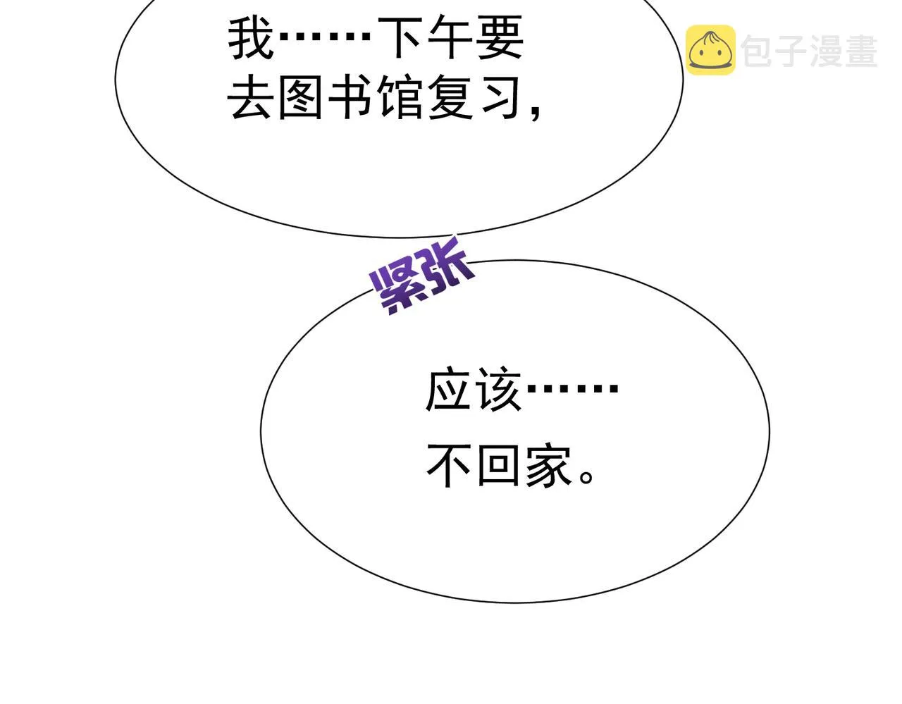 第5话：误会加深 第53页