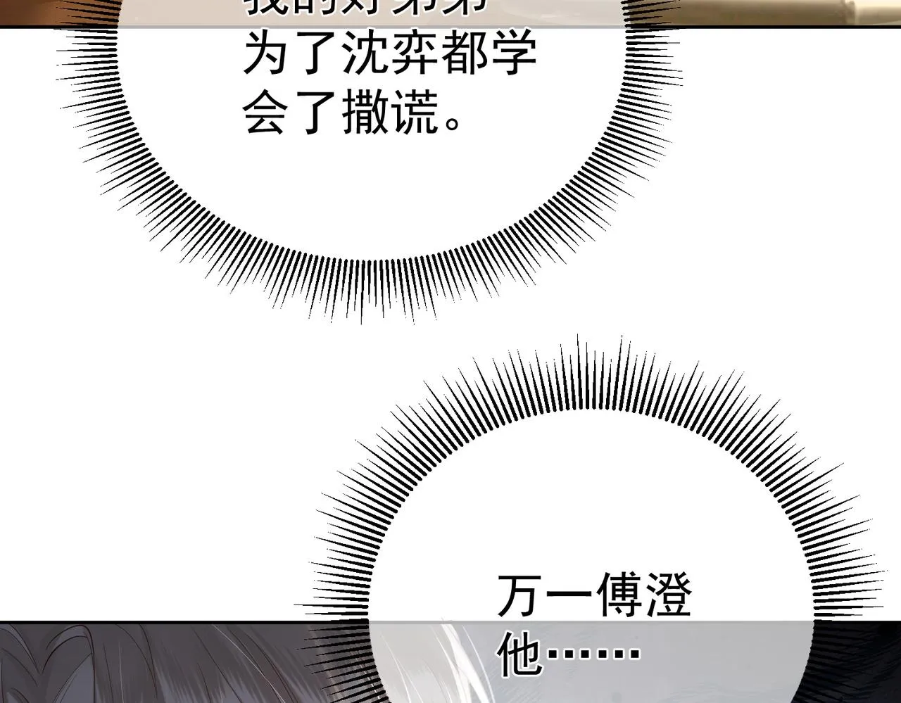 第5话：误会加深 第69页