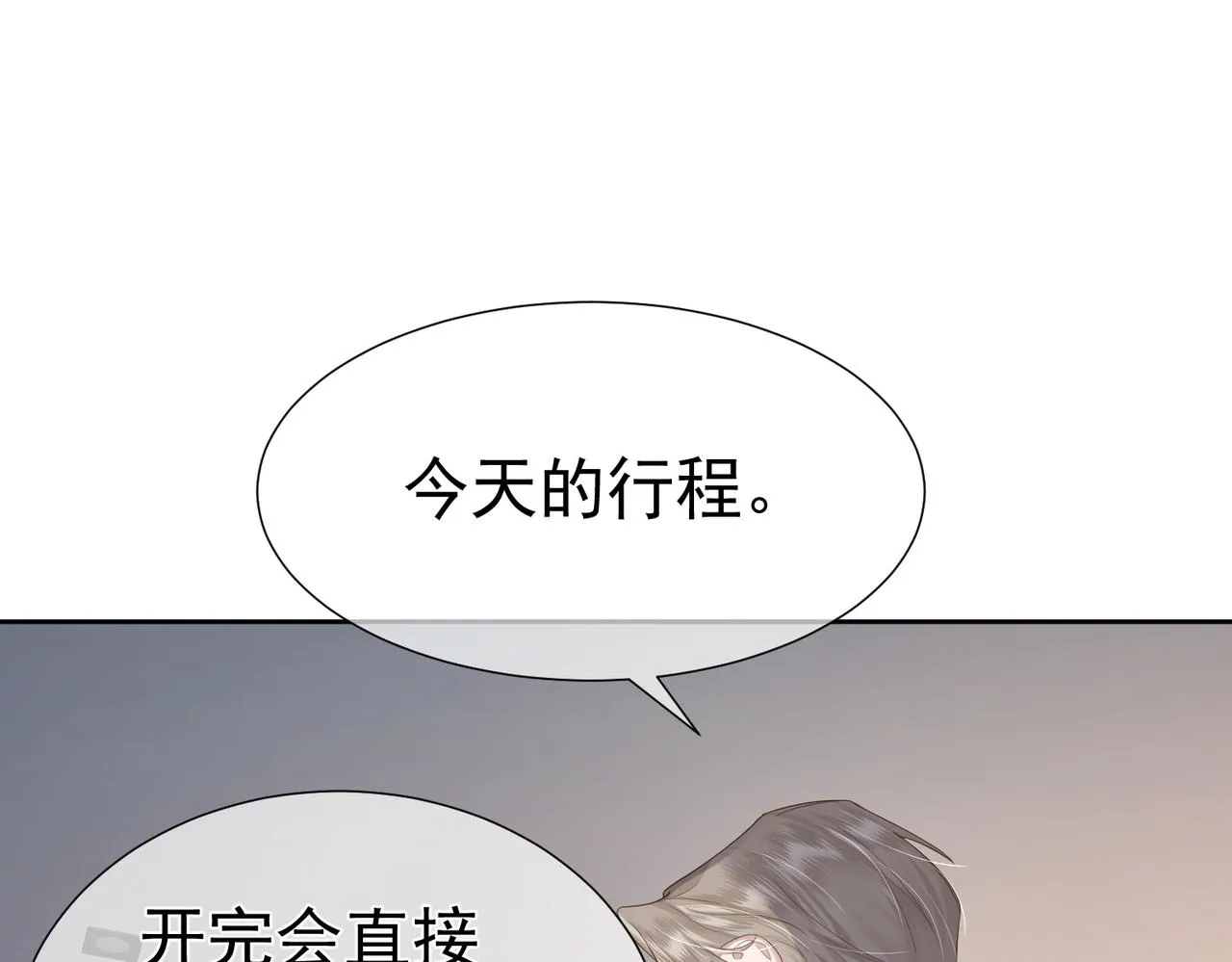 第5话：误会加深 第73页