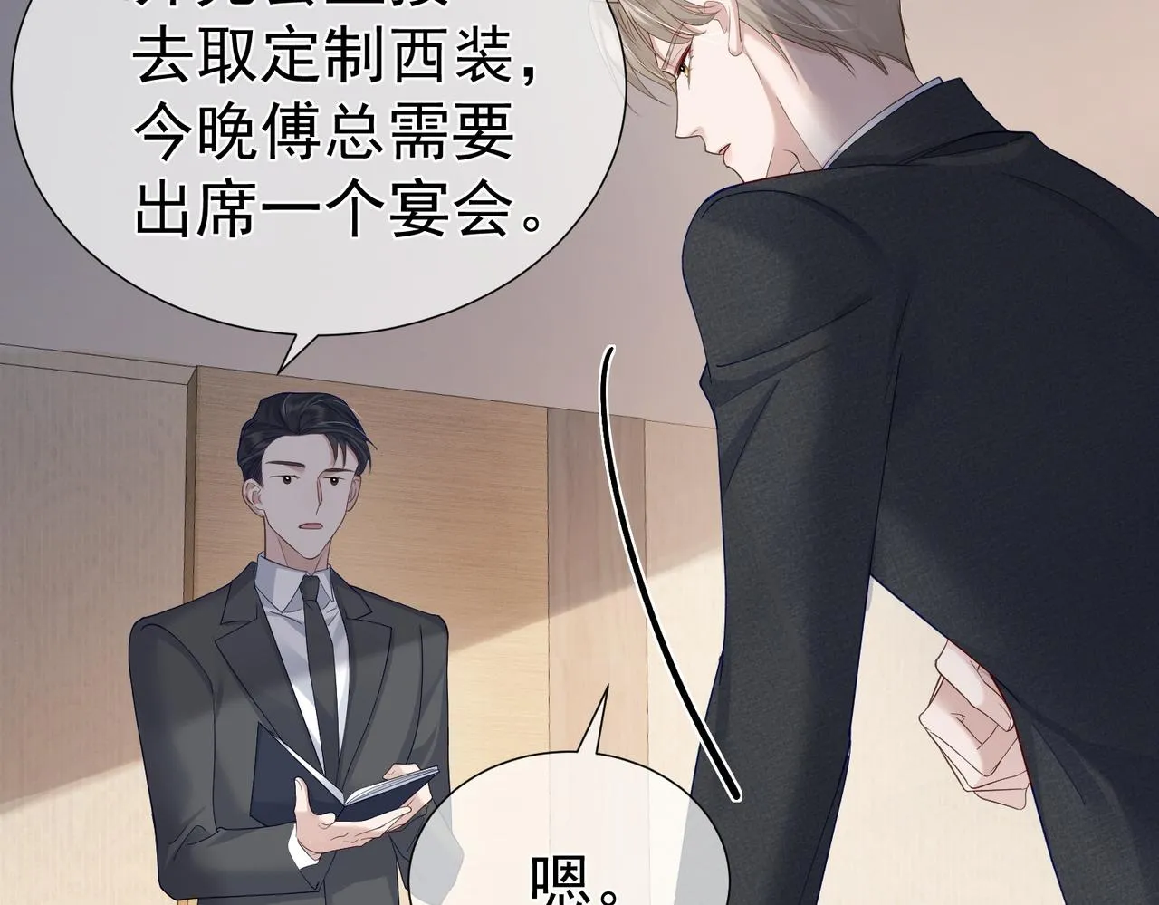 第5话：误会加深 第74页