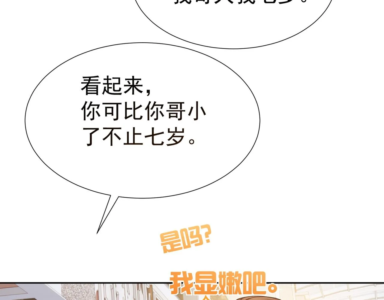 第5话：误会加深 第81页