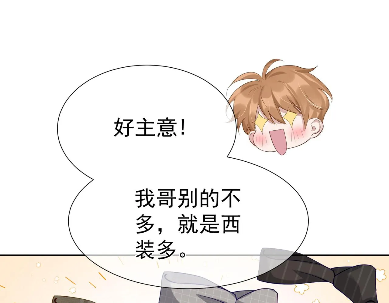 第5话：误会加深 第86页