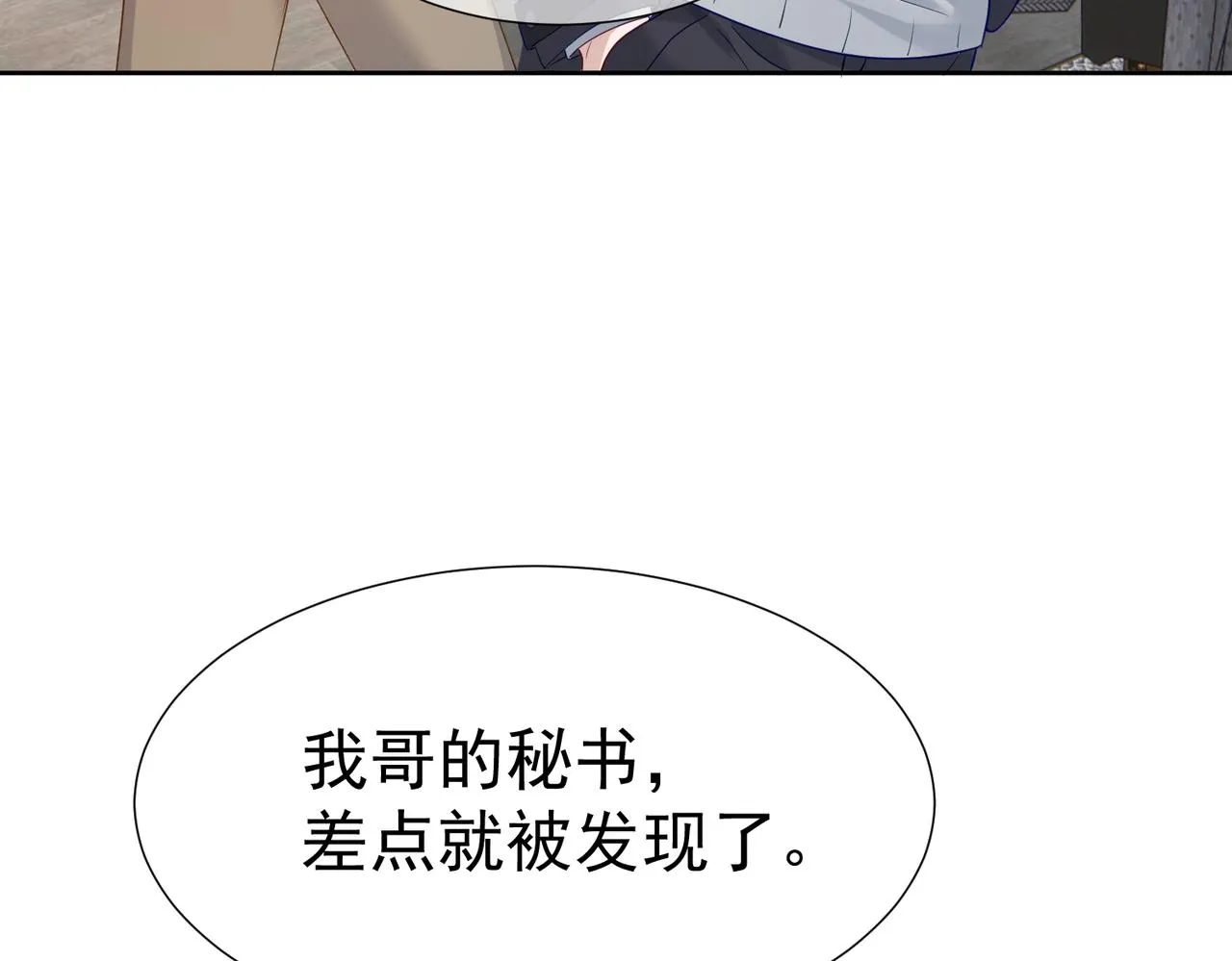 第5话：误会加深 第90页