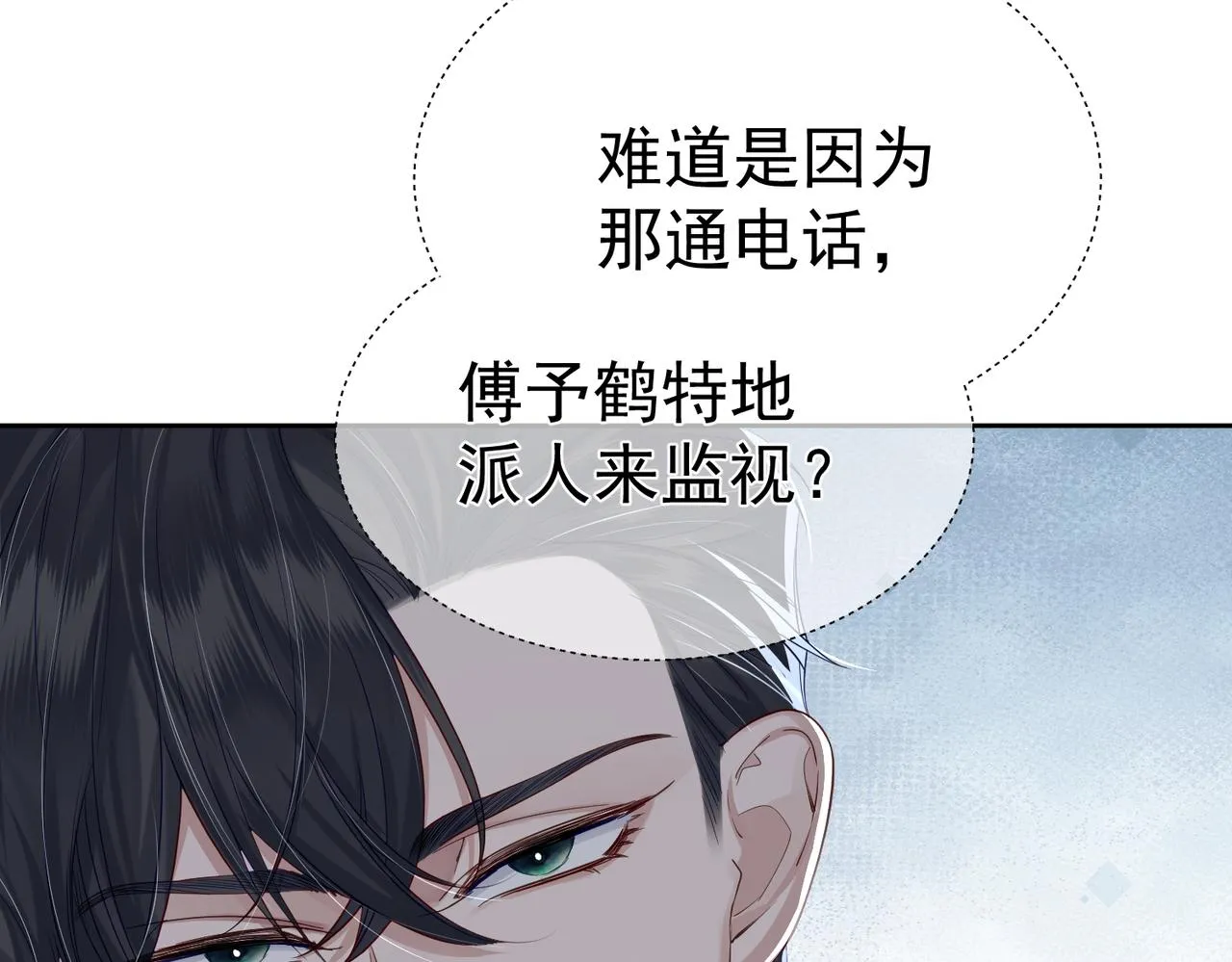 第5话：误会加深 第93页