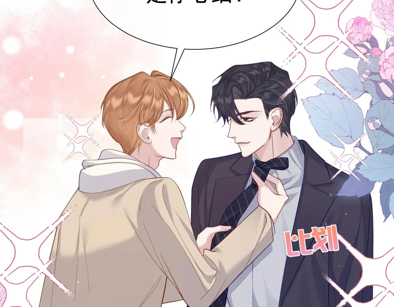 第5话：误会加深 第111页