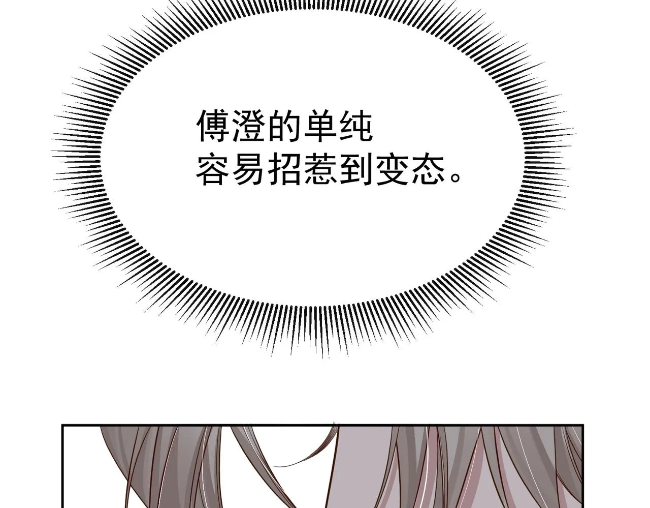 第5话：误会加深 第123页