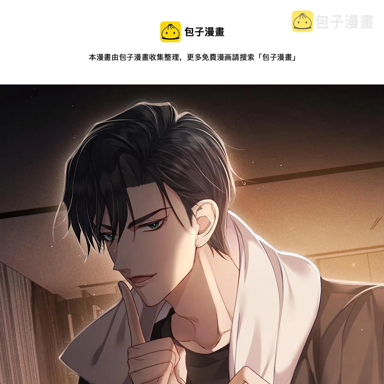 第4话：出浴对峙 第1页