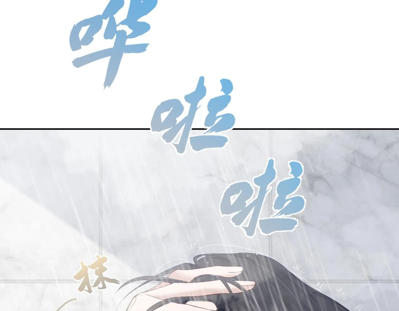第4话：出浴对峙 第13页