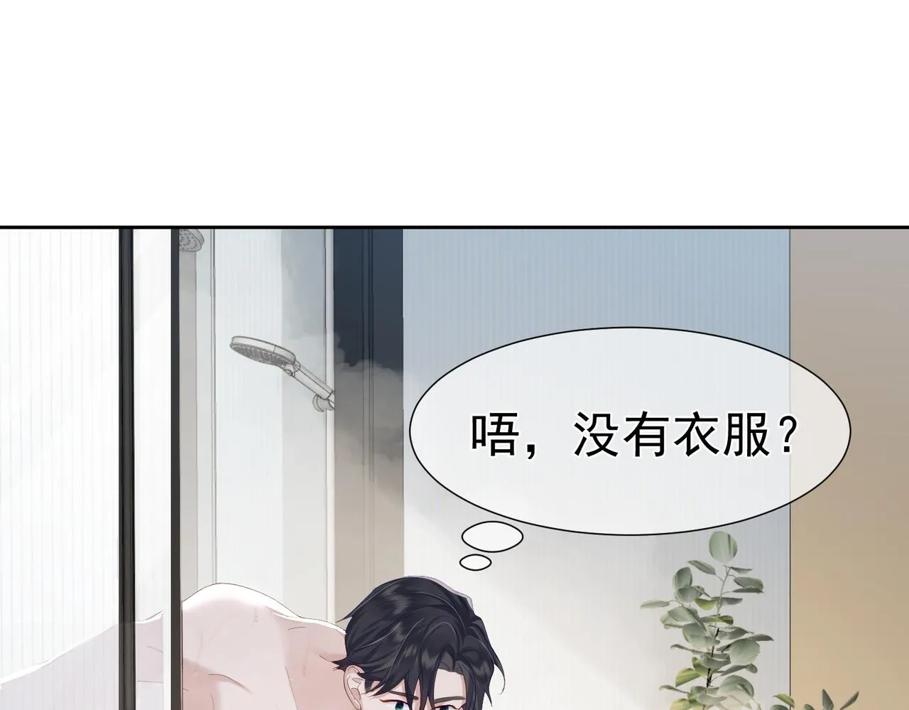 第4话：出浴对峙 第16页