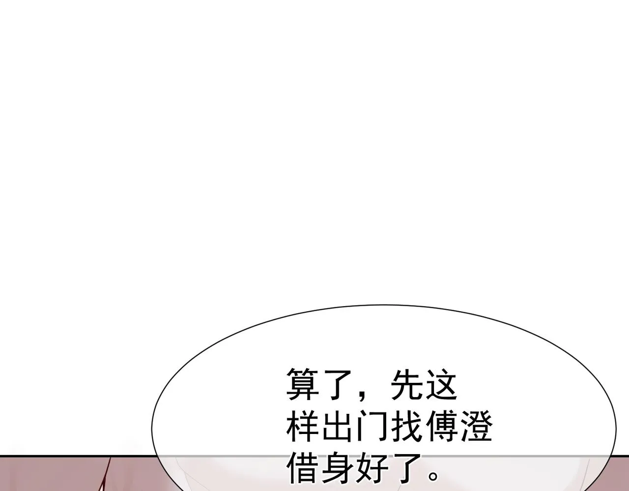 第4话：出浴对峙 第18页