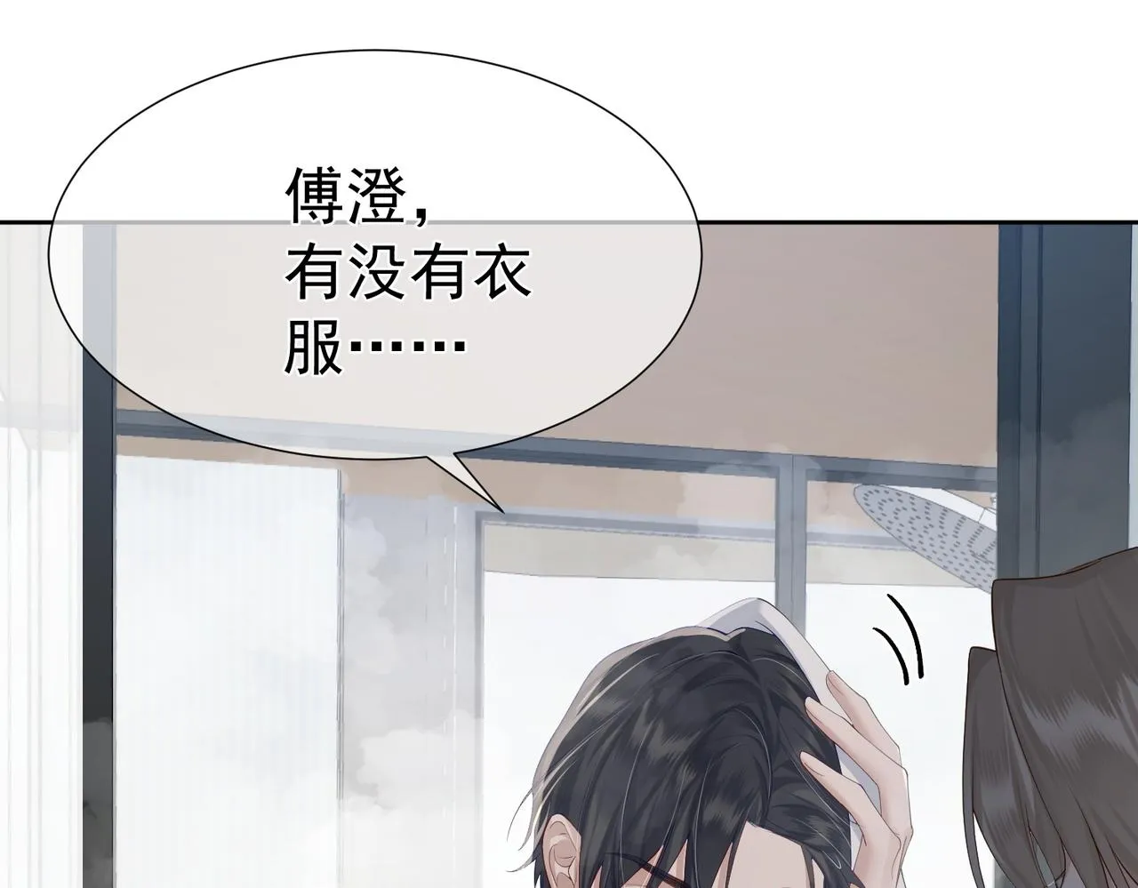 第4话：出浴对峙 第21页