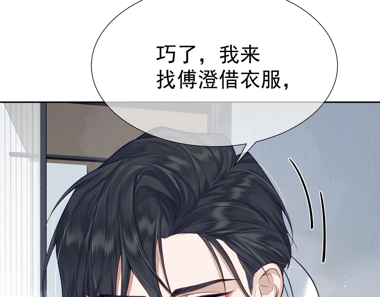 第4话：出浴对峙 第34页