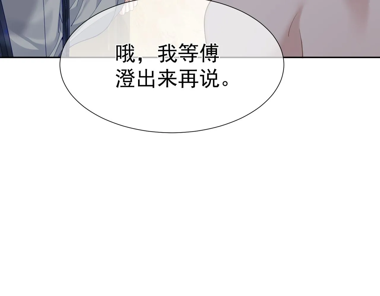 第4话：出浴对峙 第38页