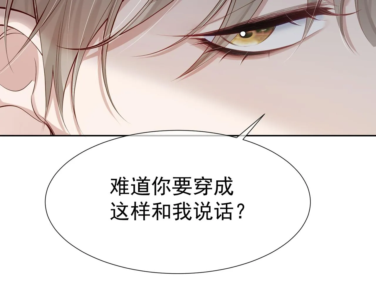 第4话：出浴对峙 第42页