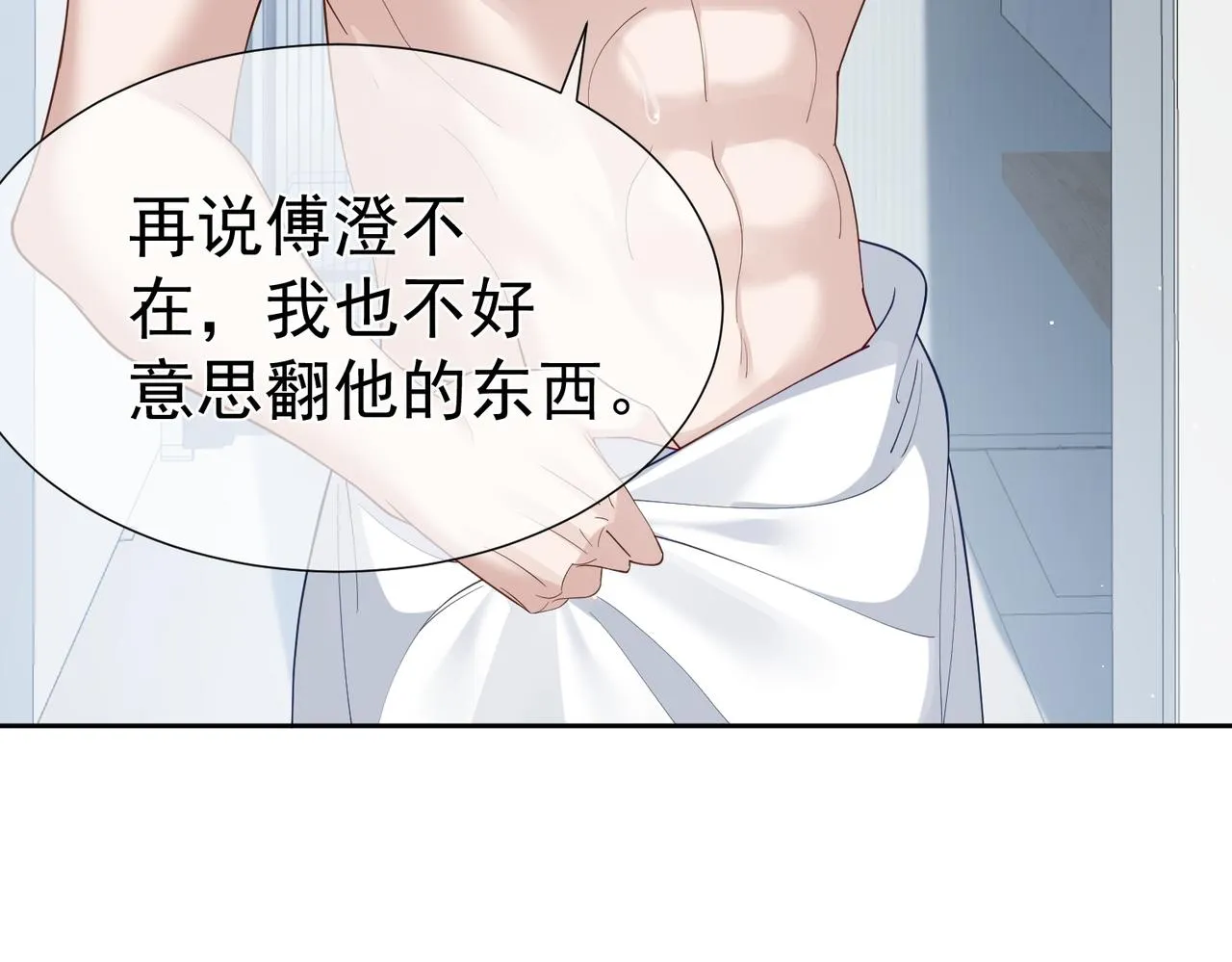 第4话：出浴对峙 第45页