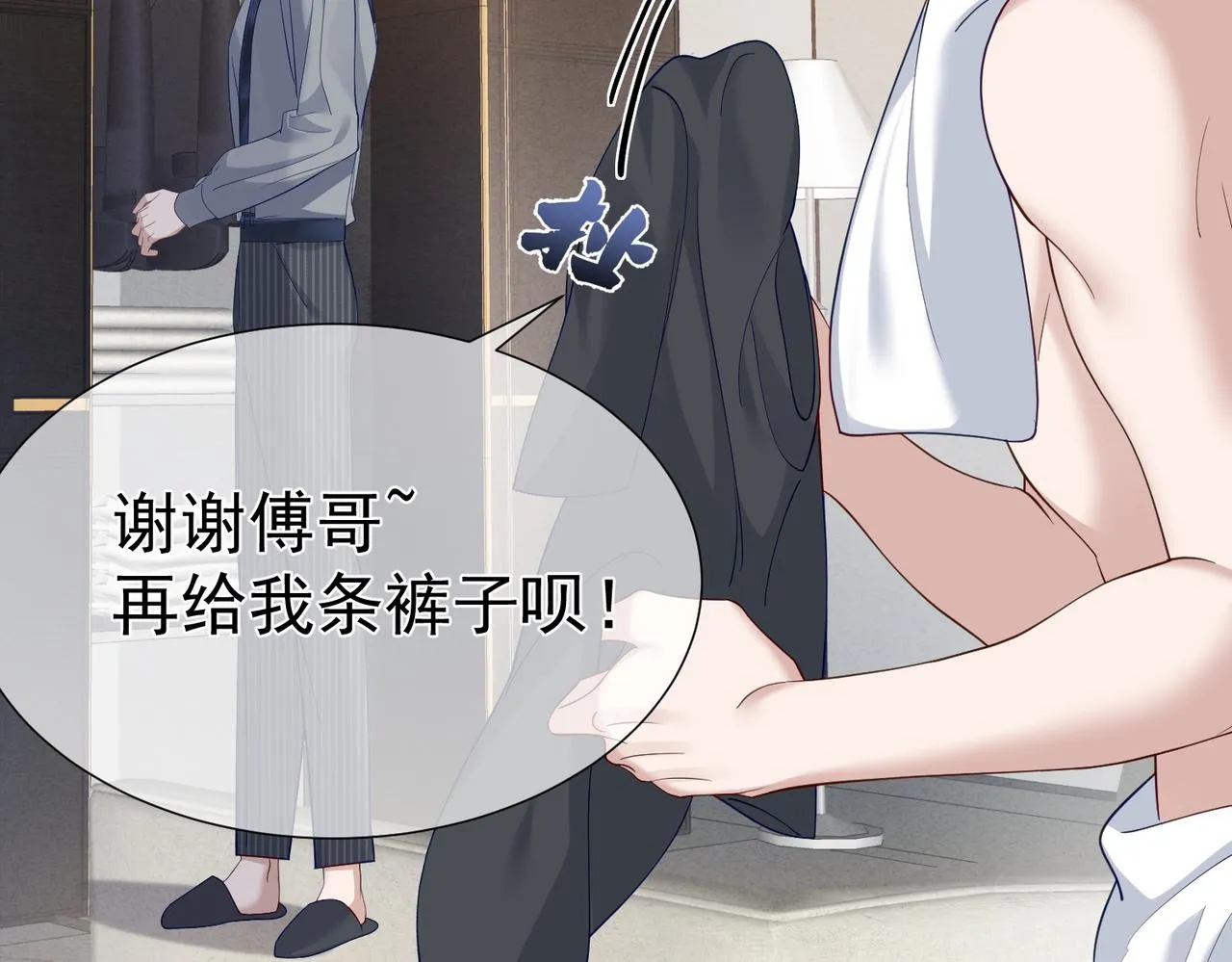 第4话：出浴对峙 第56页