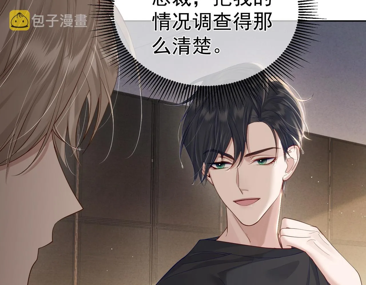 第4话：出浴对峙 第67页