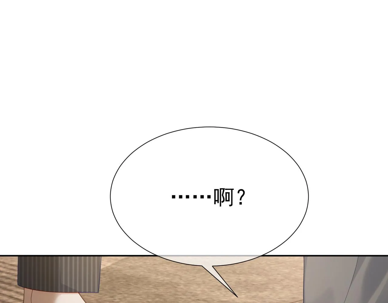 第4话：出浴对峙 第77页
