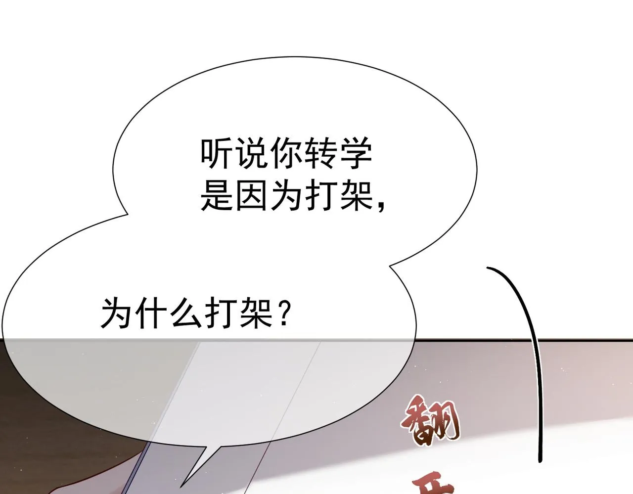 第4话：出浴对峙 第83页