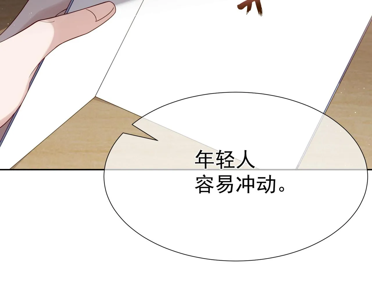 第4话：出浴对峙 第84页