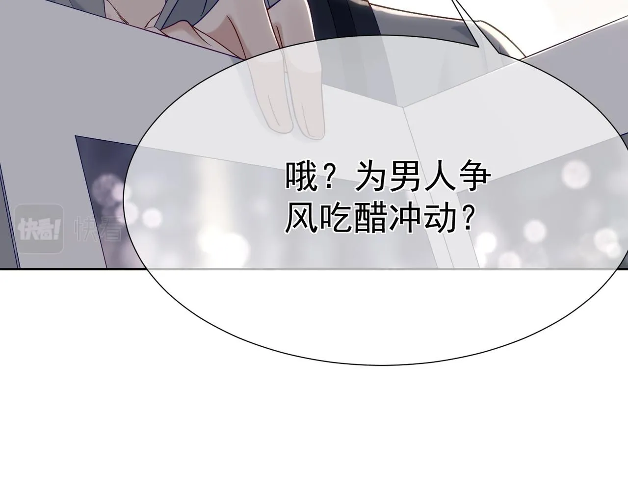 第4话：出浴对峙 第87页