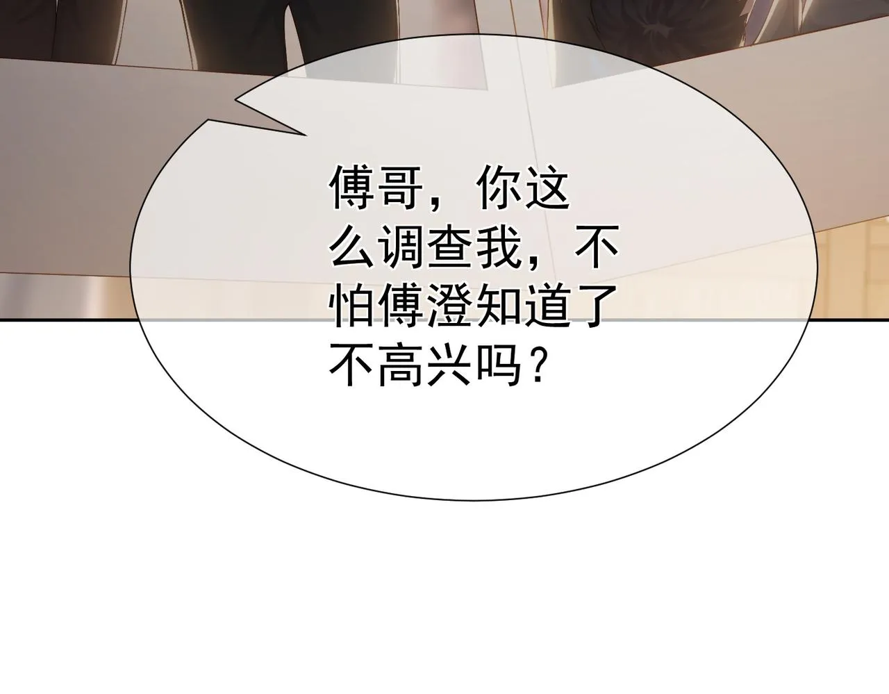 第4话：出浴对峙 第90页