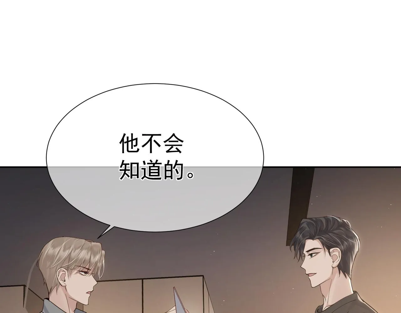 第4话：出浴对峙 第91页