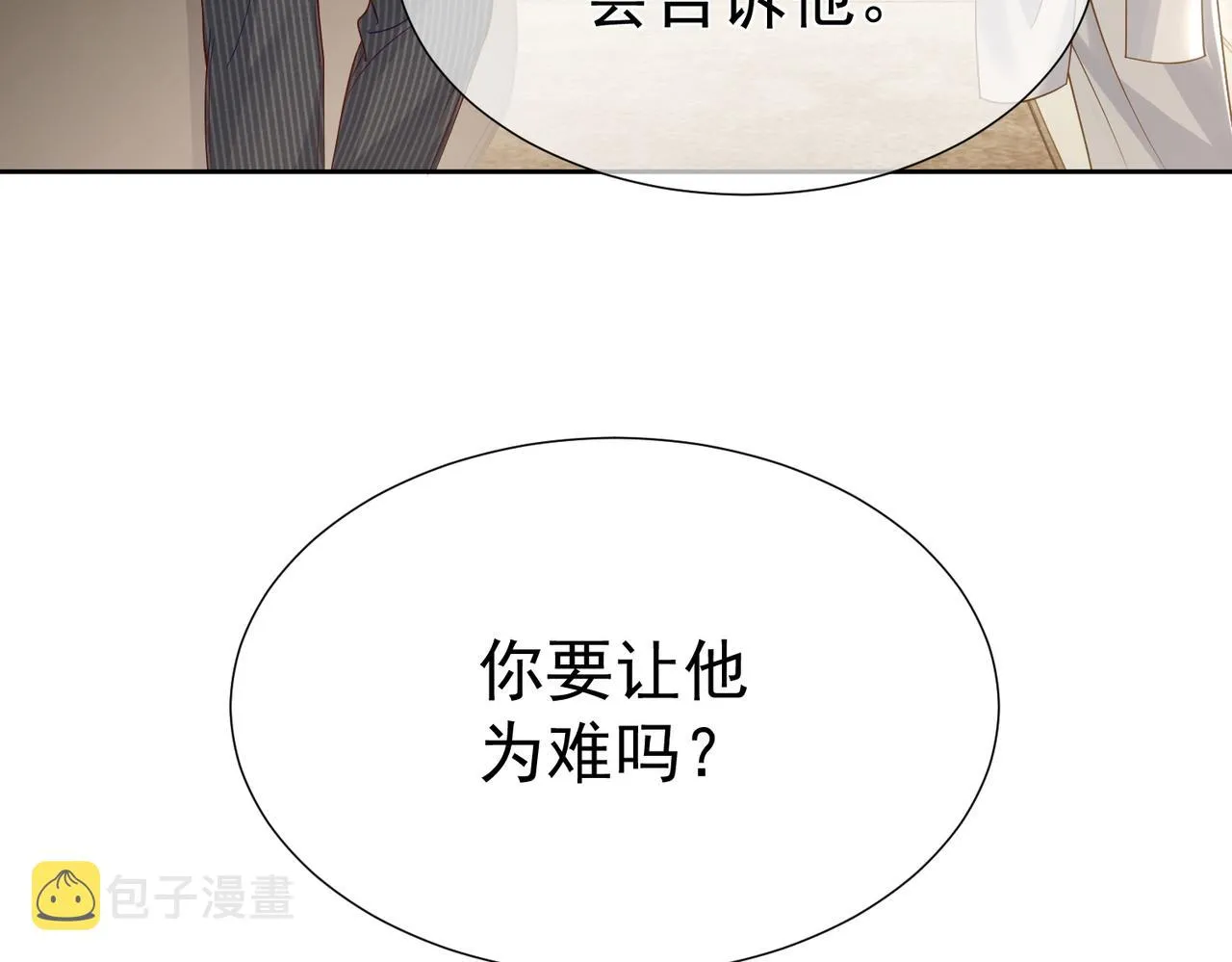 第4话：出浴对峙 第93页