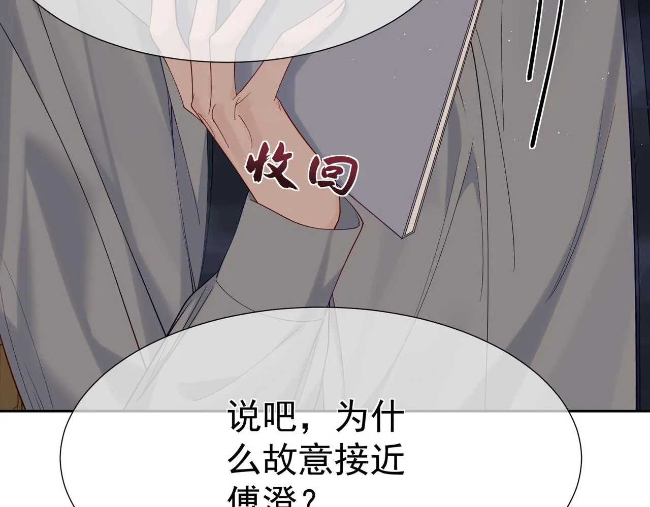 第4话：出浴对峙 第96页