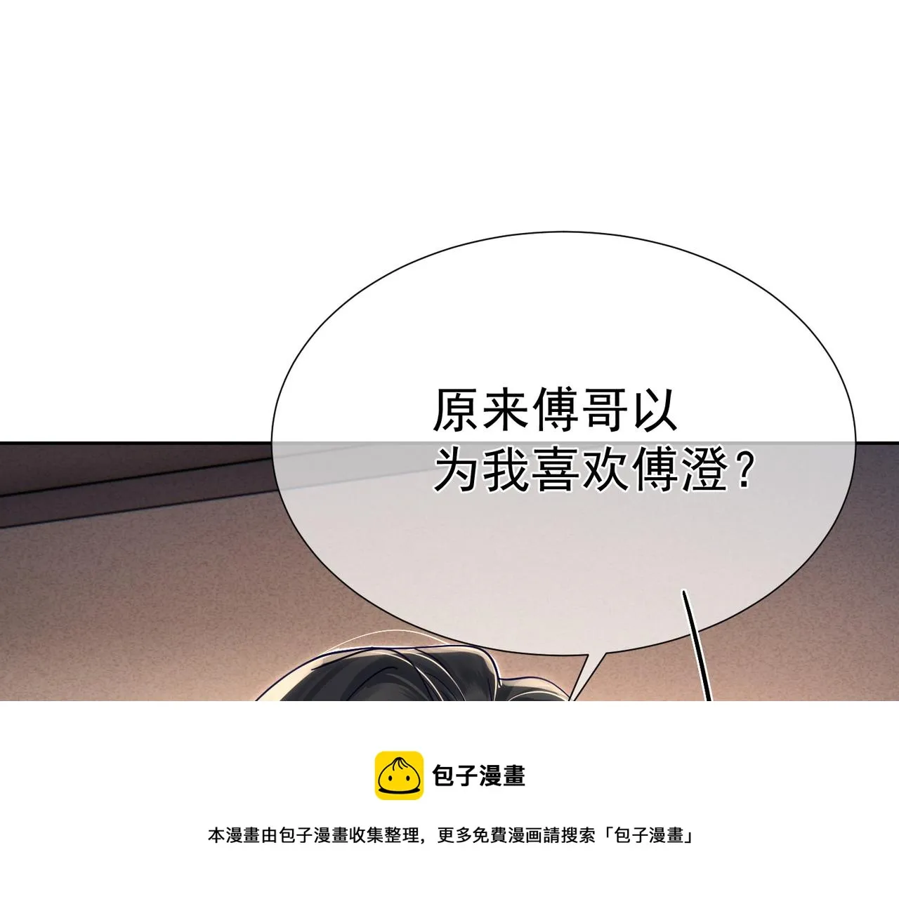 第4话：出浴对峙 第99页