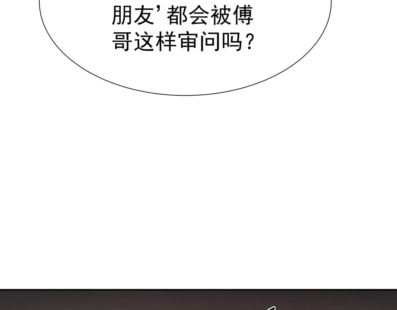 第4话：出浴对峙 第110页