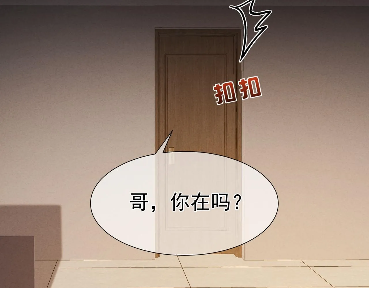 第4话：出浴对峙 第111页
