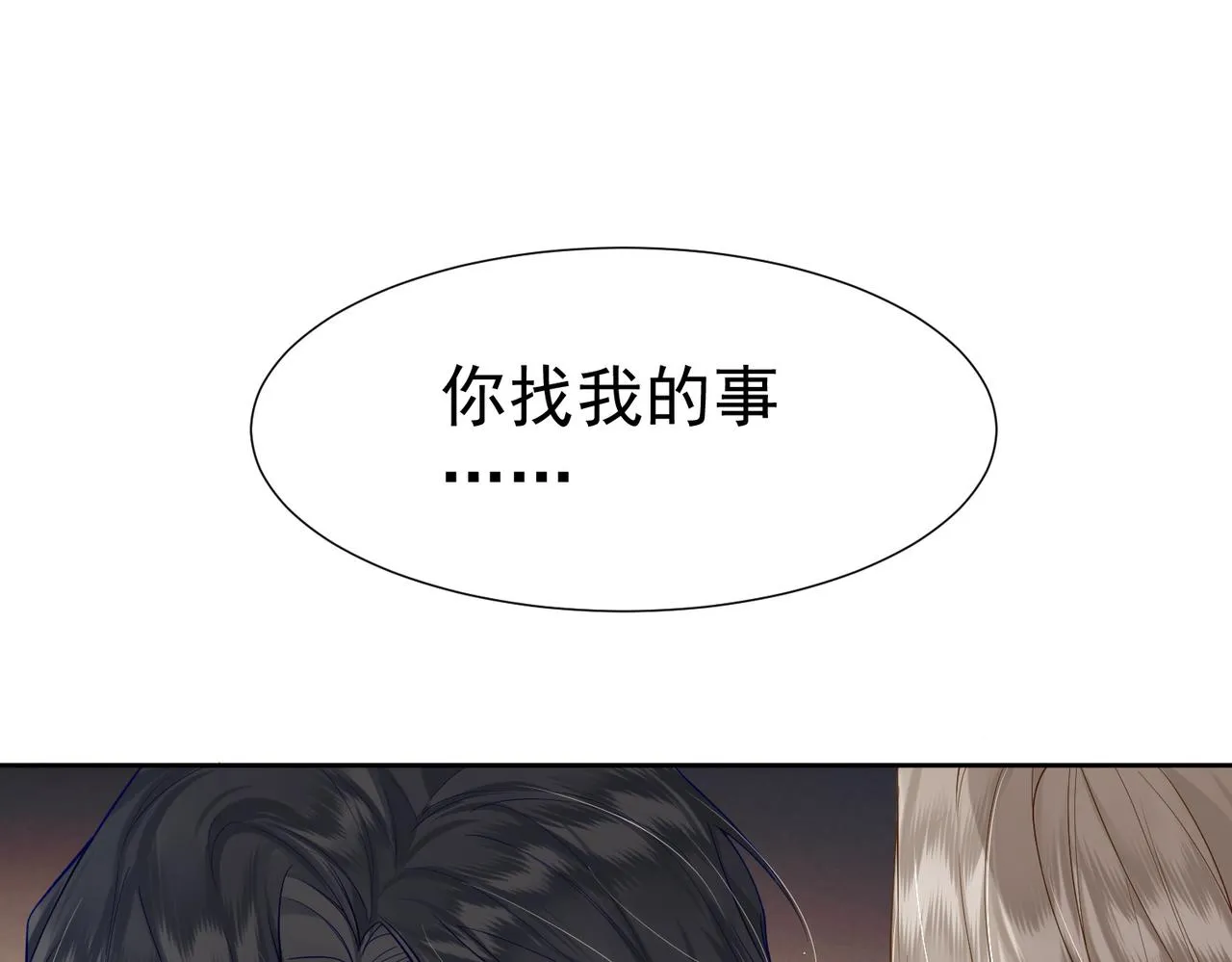 第4话：出浴对峙 第117页