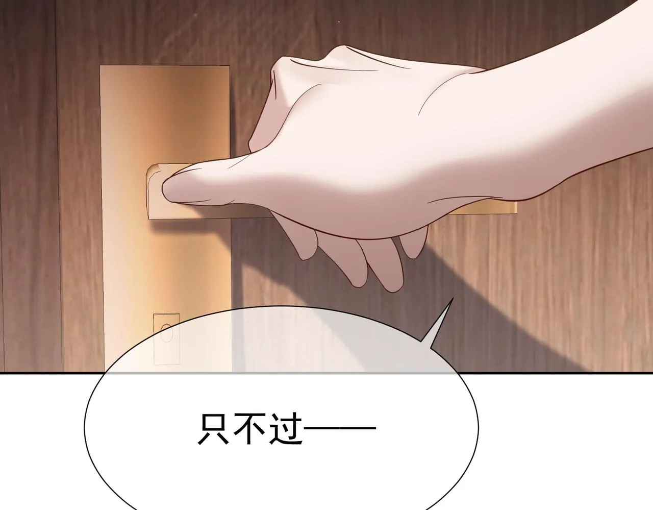 第4话：出浴对峙 第121页