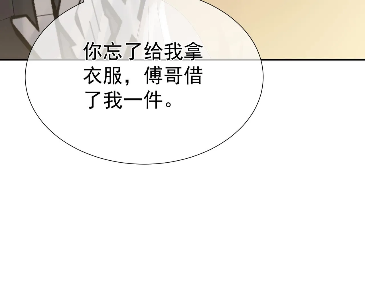 第4话：出浴对峙 第131页