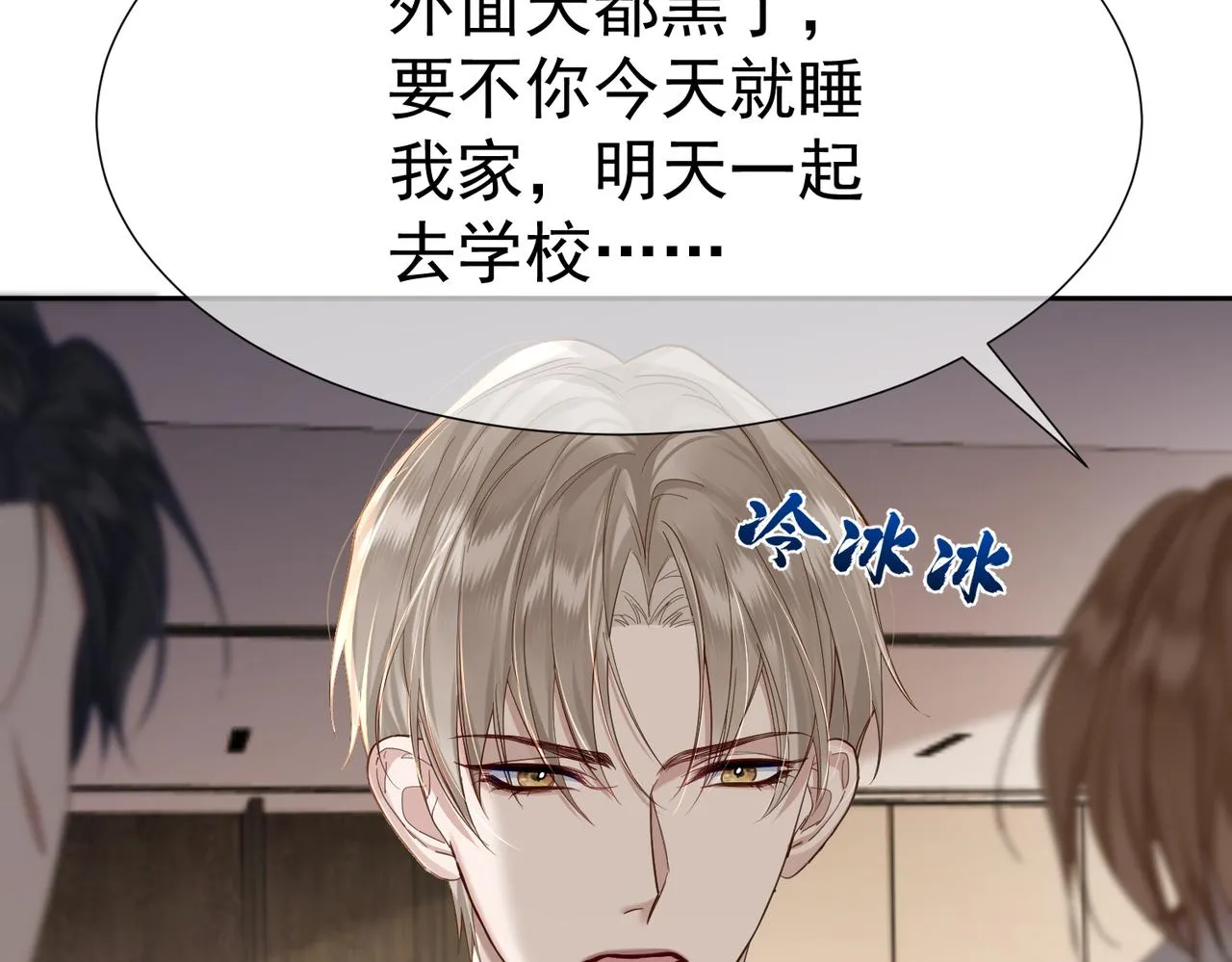第4话：出浴对峙 第137页