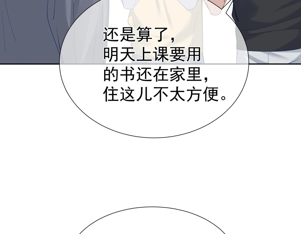 第4话：出浴对峙 第141页